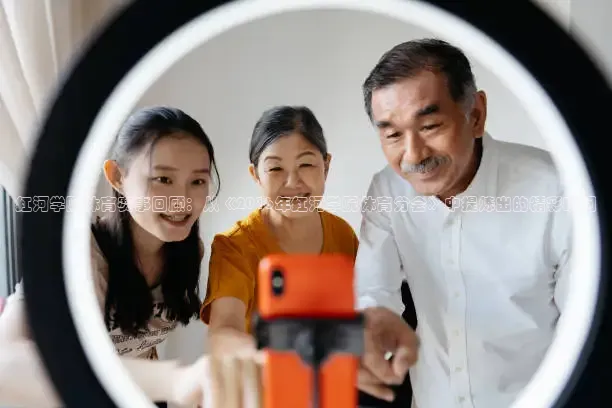 绿茵足球直播免费观看